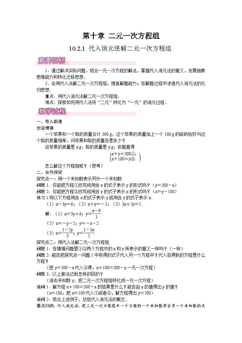 10.2.1 代入消元法 教案 2024-2025学年人教版七年级数学下册第1页