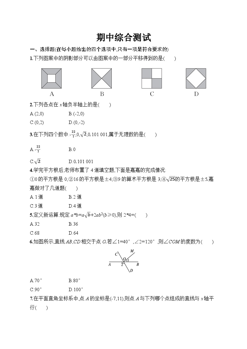 期中综合测试二 （试卷）2024—2025学年人教版（2024）数学七年级下册