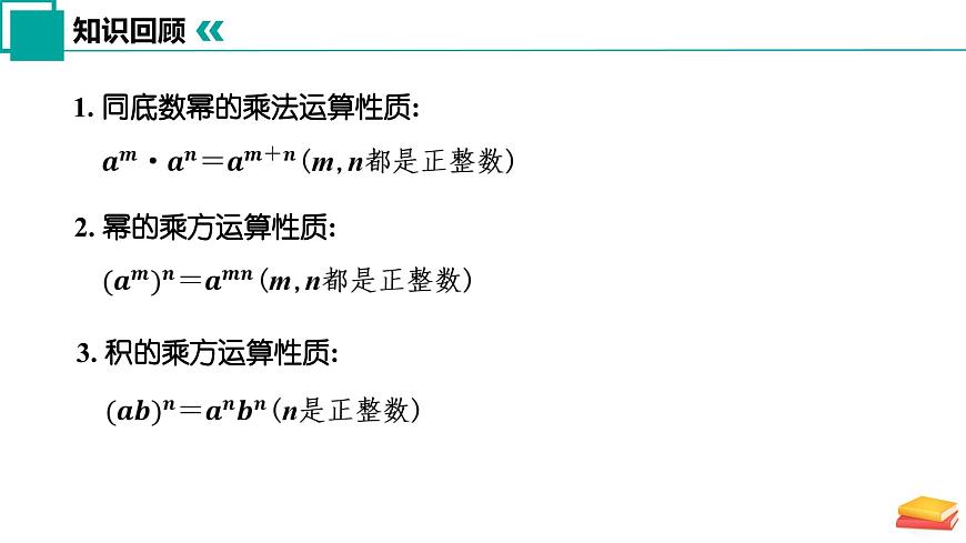 7.3 同底數(shù)冪的除法(第1課時(shí))(同步課件)-2024-2025學(xué)年七年級(jí)數(shù)學(xué)下冊(cè)(蘇科版2024)第4頁(yè)