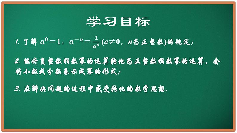 7.3 同底数幂的除法(第2课时)(同步课件)-2024-2025学年七年级数学下册(苏科版2024)第2页