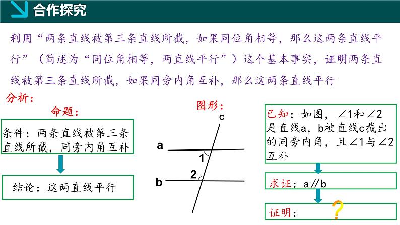 8.4平行线的判定定理(同步课件)-2024-2025学年七年级数学下册(鲁教版五四制)第6页