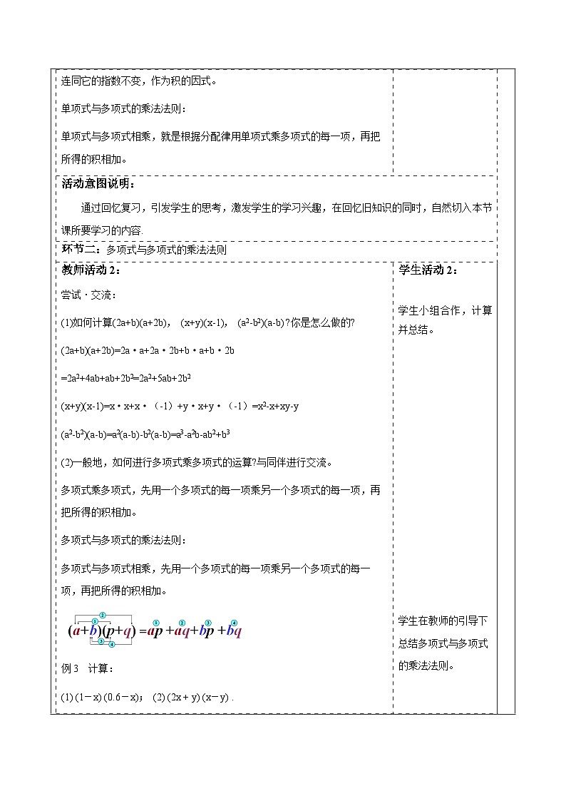 1.2.3多项式与多项式相乘 教案第2页