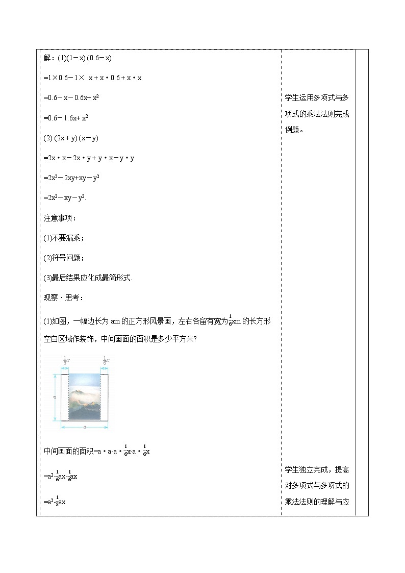 1.2.3多项式与多项式相乘 教案第3页