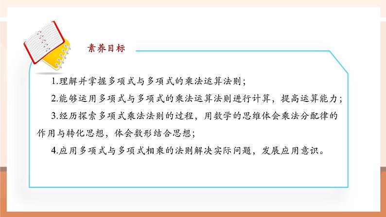 1.2.3多项式与多项式相乘第3页