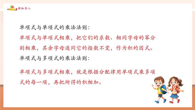 1.2.3多项式与多项式相乘第4页