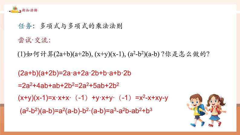 1.2.3多项式与多项式相乘第5页