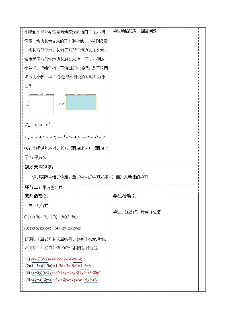 1.3.1平方差公式的认识 教案第2页