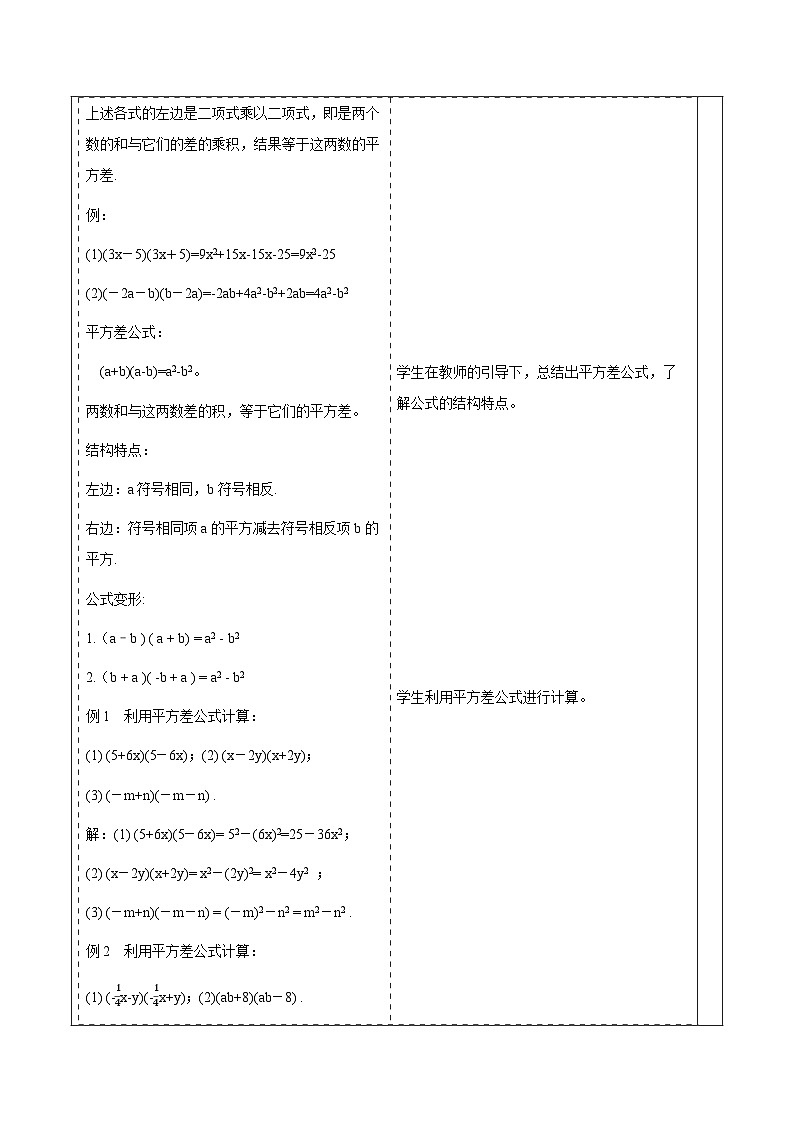 1.3.1平方差公式的认识 教案第3页