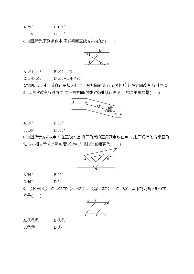 第7章 相交線與平行線 綜合測試（試卷）2024—2025學(xué)年人教版（2024）數(shù)學(xué)七年級下冊第2頁