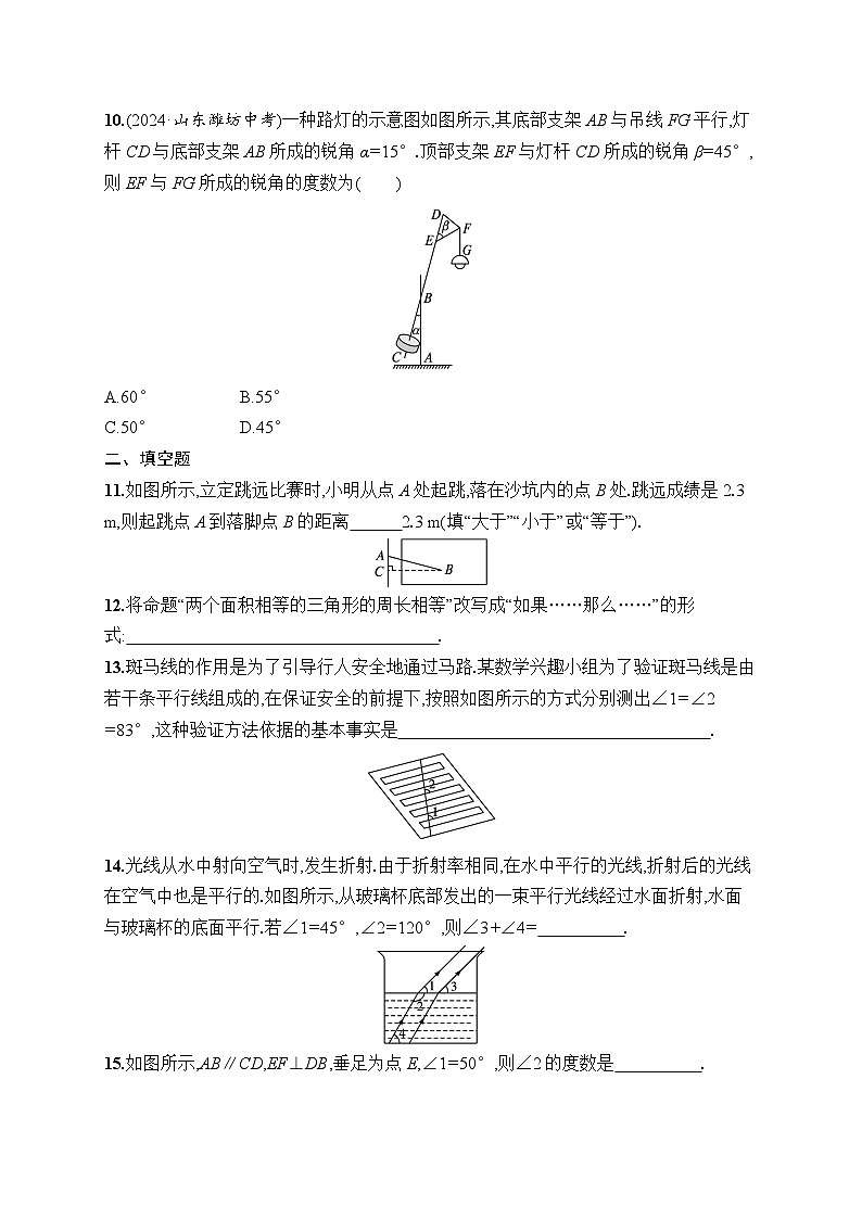 第7章 相交線與平行線 綜合測試（試卷）2024—2025學(xué)年人教版（2024）數(shù)學(xué)七年級下冊第3頁