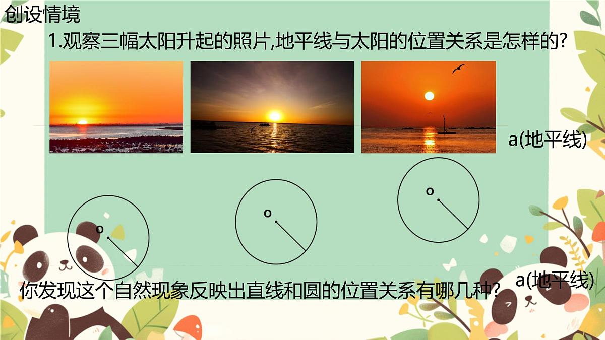 3.6.1 直线和圆的位置关系(第1课时) 课件北师大版九年级数学下册第3页