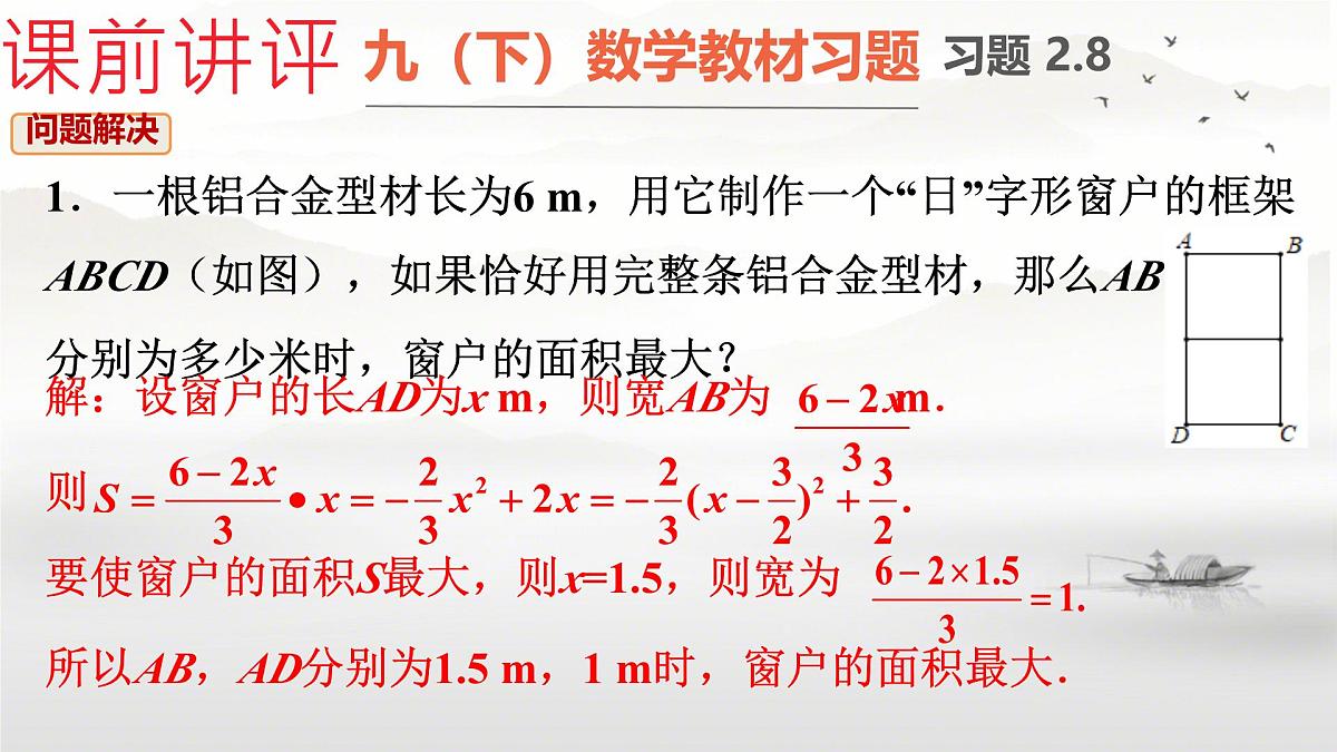 2.5.1 二次函数与一元二次方程的关系(第一课时) 课件 北师大版九年级数学下册1第2页