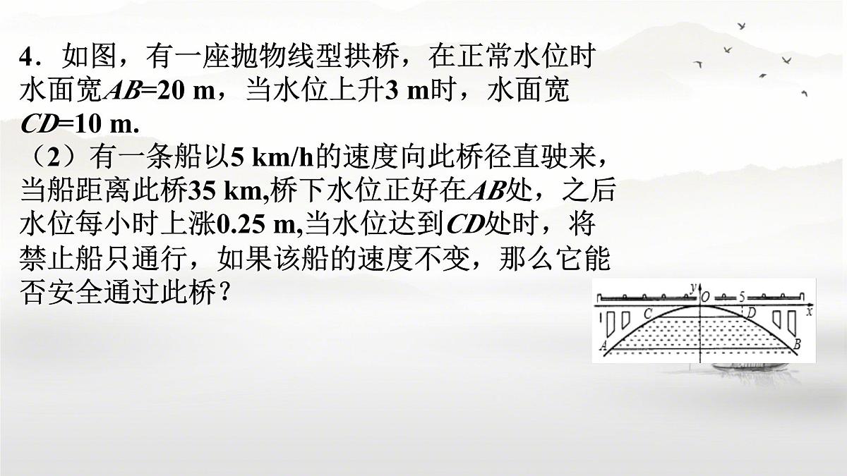 2.5.1 二次函数与一元二次方程的关系(第一课时) 课件 北师大版九年级数学下册1第6页