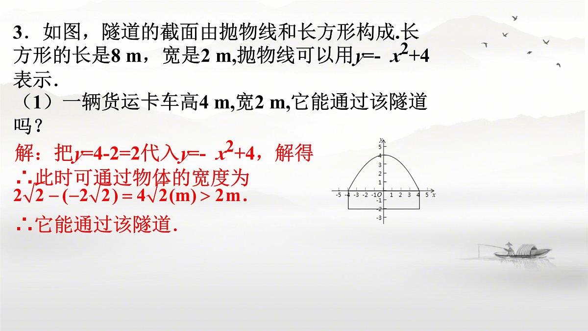 2.5.1 二次函数与一元二次方程的关系(第一课时) 课件 北师大版九年级数学下册1第8页