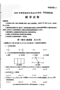 2025年陕西省中考一模数学试题+答案