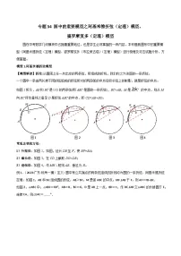 2024年中考数学几何模型归纳训练(通用版)专题34圆中的重要模型之阿基米德折弦(定理)模型、婆罗摩笈多(定理)模型(原卷版+解析)