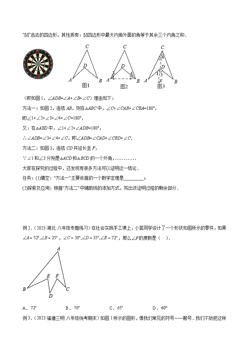 2025年中考数学几何模型归纳训练(全国通用)专题02三角形中的倒角模型之燕尾(飞镖)型、风筝模型解读与提分精练(原卷版+解析)第3页