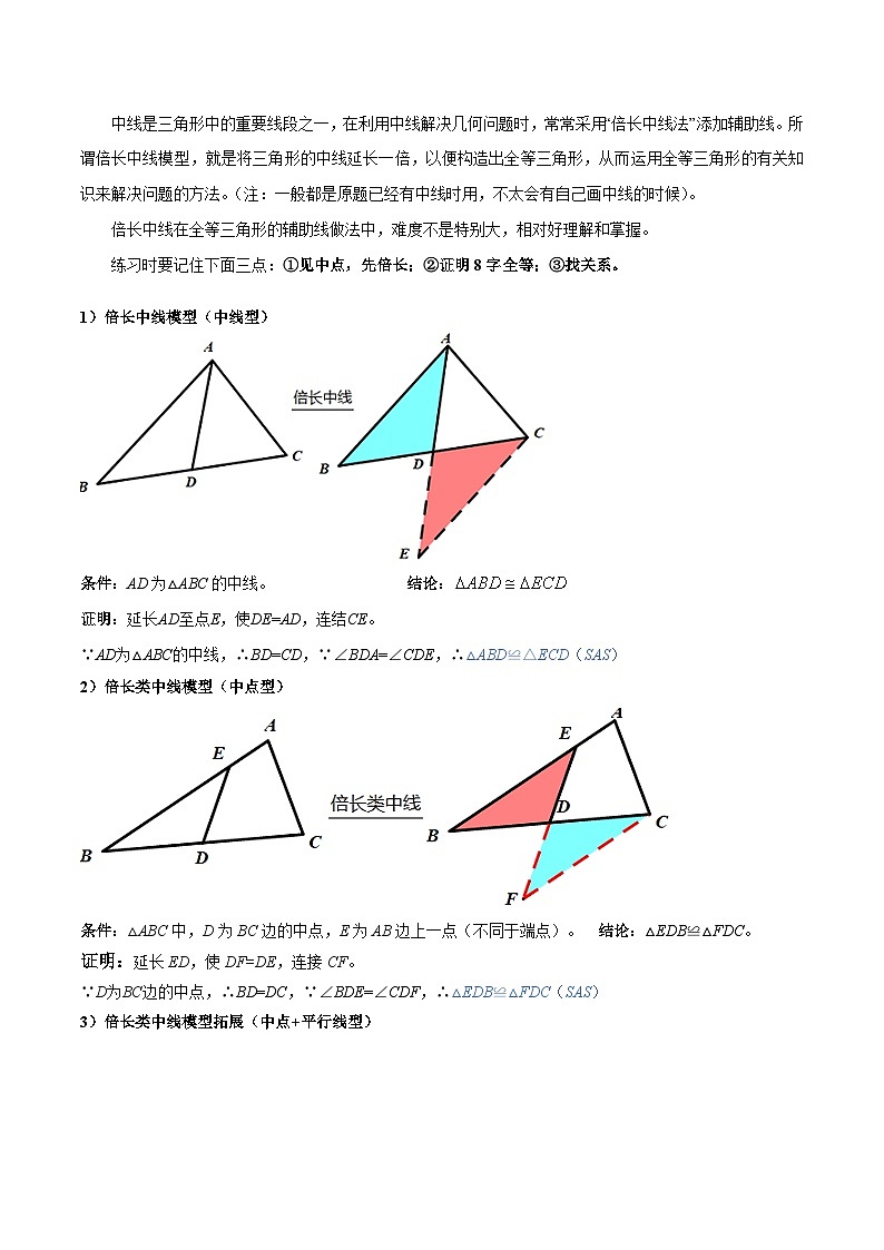 2025年中考数学几何模型归纳训练(全国通用)专题18全等三角形模型之倍长中线与截长补短模型解读与提分精练(原卷版+解析)第2页