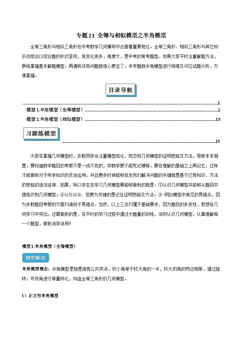2025年中考数学几何模型归纳训练(全国通用)专题21全等与相似模型之半角模型解读与提分精练(原卷版+解析)第1页