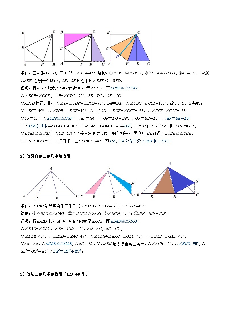 2025年中考数学几何模型归纳训练(全国通用)专题21全等与相似模型之半角模型解读与提分精练(原卷版+解析)第2页