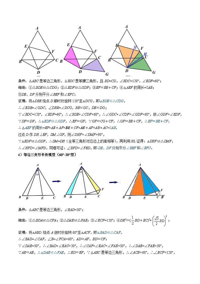 2025年中考数学几何模型归纳训练(全国通用)专题21全等与相似模型之半角模型解读与提分精练(原卷版+解析)第3页