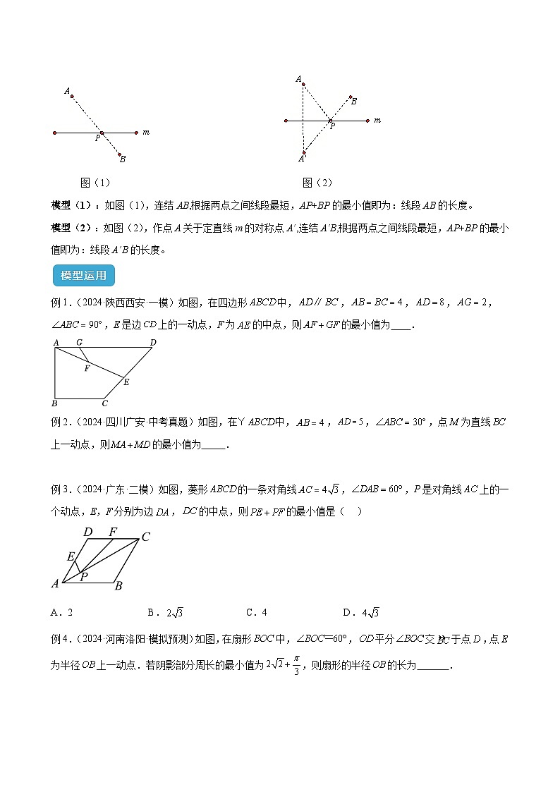 2025年中考数学几何模型归纳训练(全国通用)专题31最值模型之将军饮马模型解读与提分精练(原卷版+解析)第2页