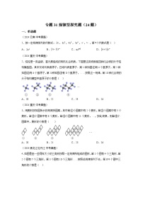 備戰(zhàn)2025年中考數(shù)學(xué)真題分類匯編（全國通用）專題31規(guī)律型探究題（24題）（附參考解析）