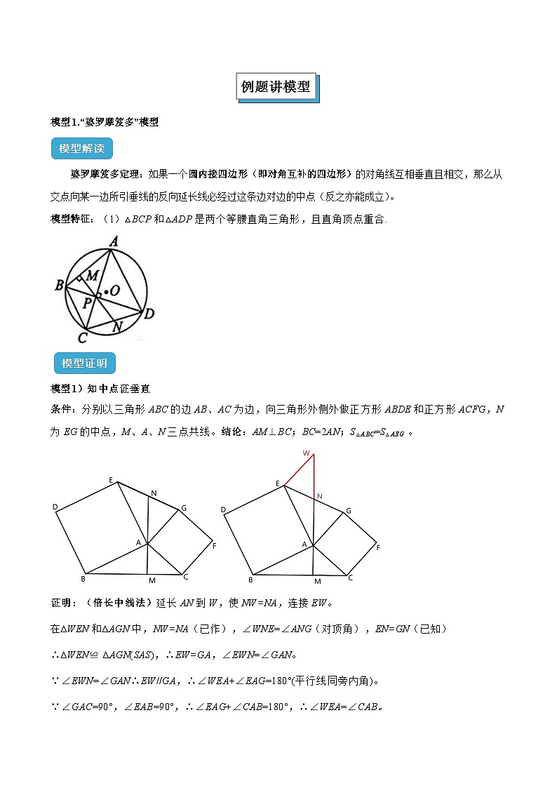 2025年中考数学复习(全国通用)专题16全等三角形模型之婆罗摩笈多模型解读与提分精练(原卷版+解析)第2页