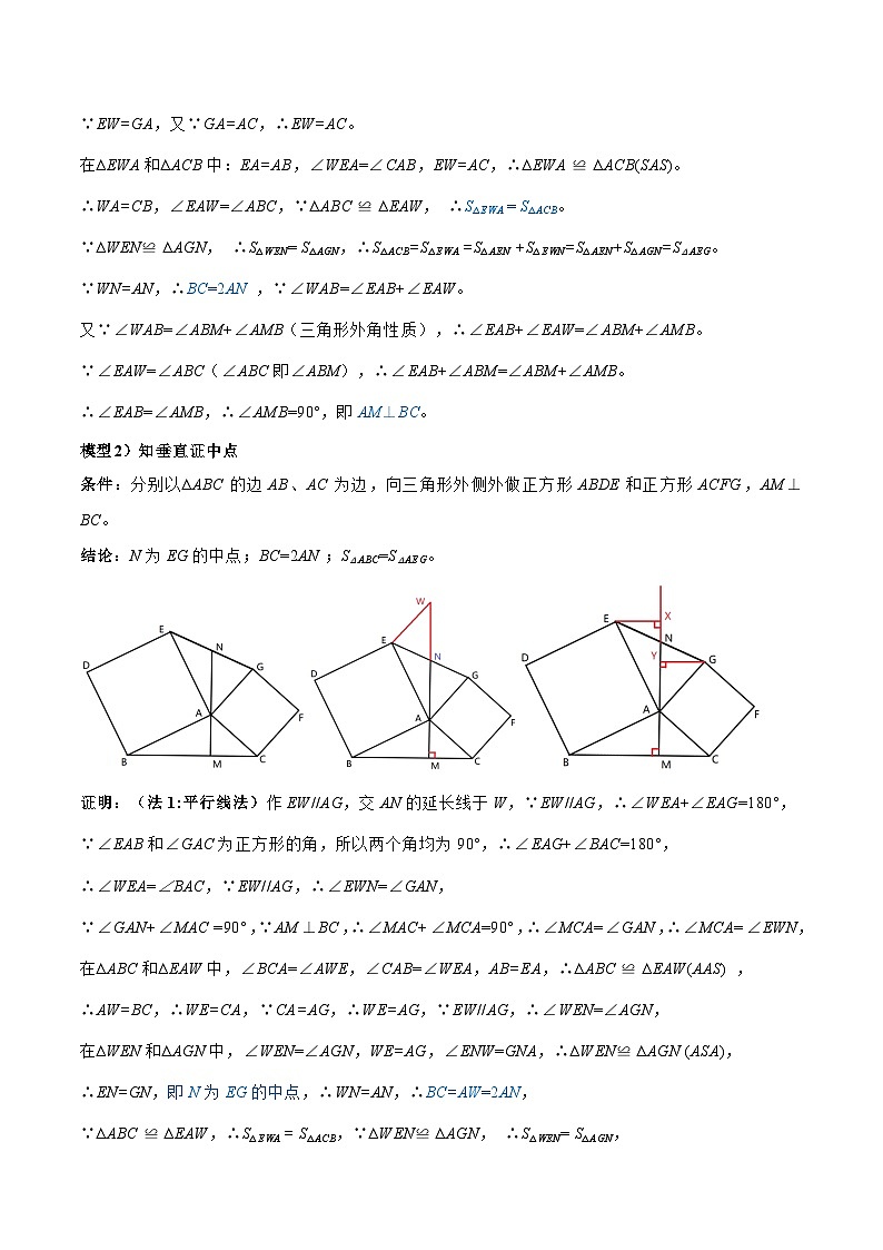 2025年中考数学复习(全国通用)专题16全等三角形模型之婆罗摩笈多模型解读与提分精练(原卷版+解析)第3页