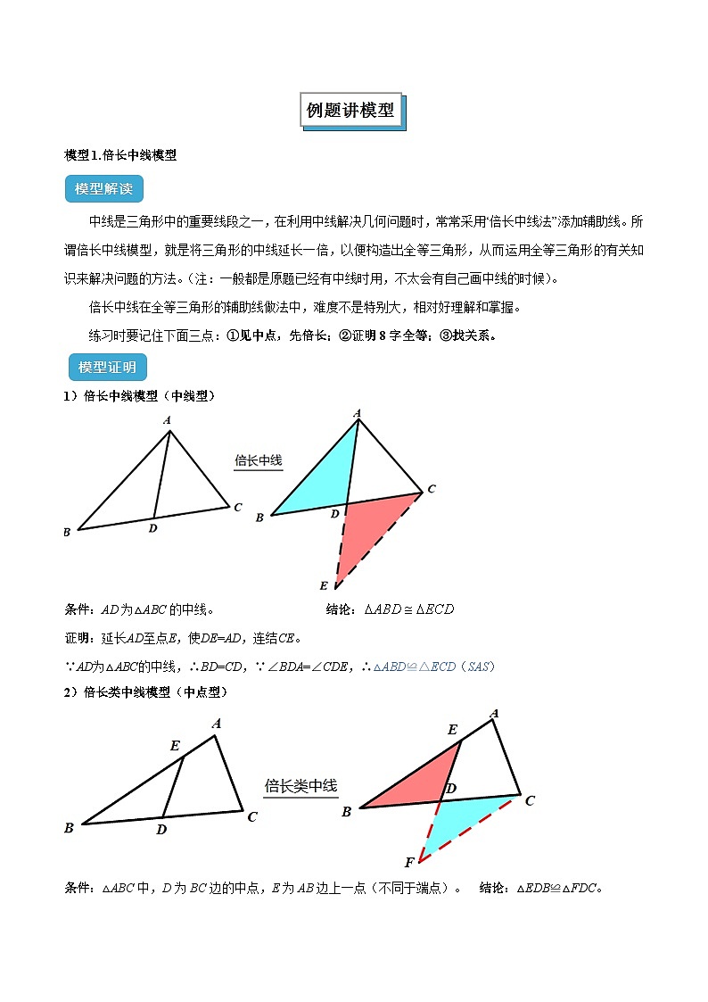 2025年中考数学复习(全国通用)专题18全等三角形模型之倍长中线与截长补短模型解读与提分精练(原卷版+解析)第2页
