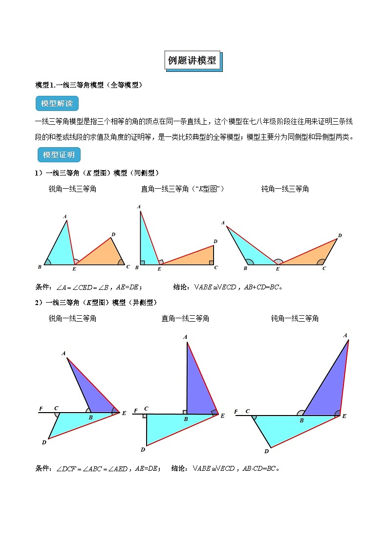 2025年中考数学复习(全国通用)专题19全等与相似模型之一线三等角(K字)模型解读与提分精练(原卷版+解析)第2页