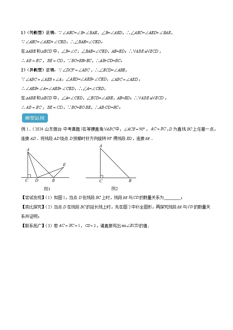 2025年中考数学复习(全国通用)专题19全等与相似模型之一线三等角(K字)模型解读与提分精练(原卷版+解析)第3页