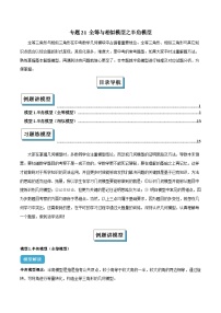 2025年中考数学复习(全国通用)专题21全等与相似模型之半角模型解读与提分精练(原卷版+解析)