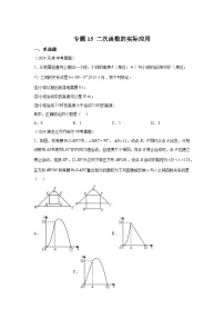 备考2025年中考数学真题分类汇编（全国通用）专题15二次函数的实际应用（21题）（附参考答案）