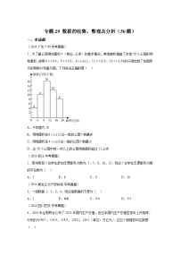 备考2025年中考数学真题分类汇编（全国通用）专题29数据的收集、整理及分析（50题）（附参考答案）