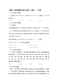 备考2025年中考数学真题分类汇编（全国通用）专题33阅读理解与新定义题（31题）（附参考答案）