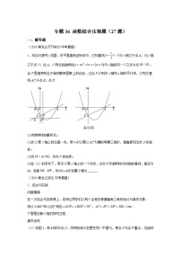 备考2025年中考数学真题分类汇编（全国通用）专题36函数综合压轴题（27题）（附参考答案）