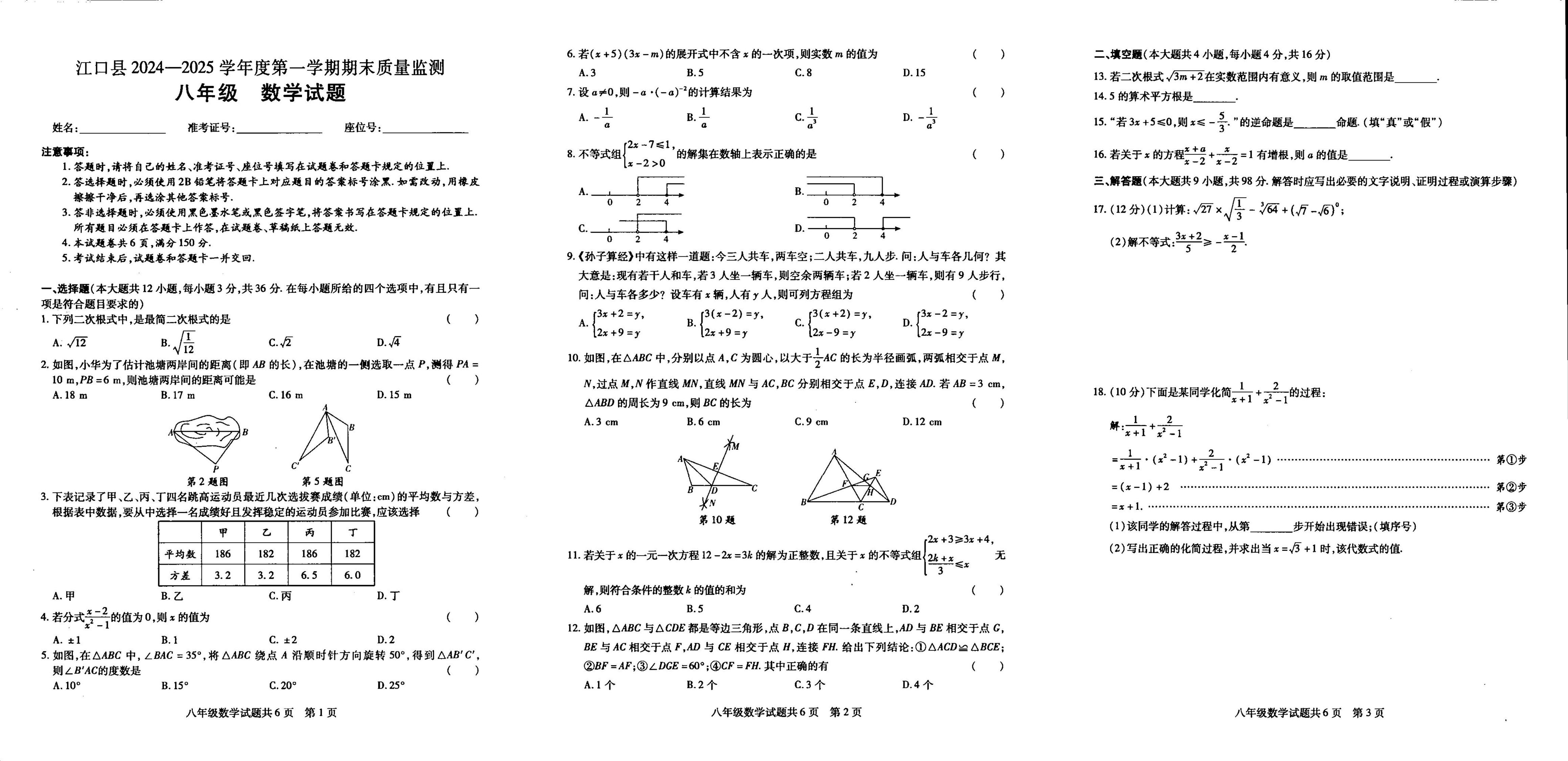 贵州省铜仁市江口县2024-2025学年上学期八年级期末考试数学试题