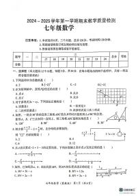 河北省唐山市玉田镇中2024-2025学年上学期期末考试七年级数学试卷