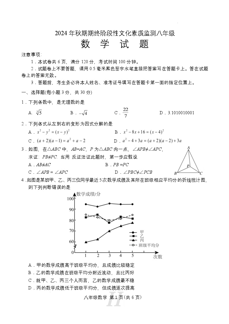 河南省南阳市唐河县2024-2025学年八年级上学期期末数学试题