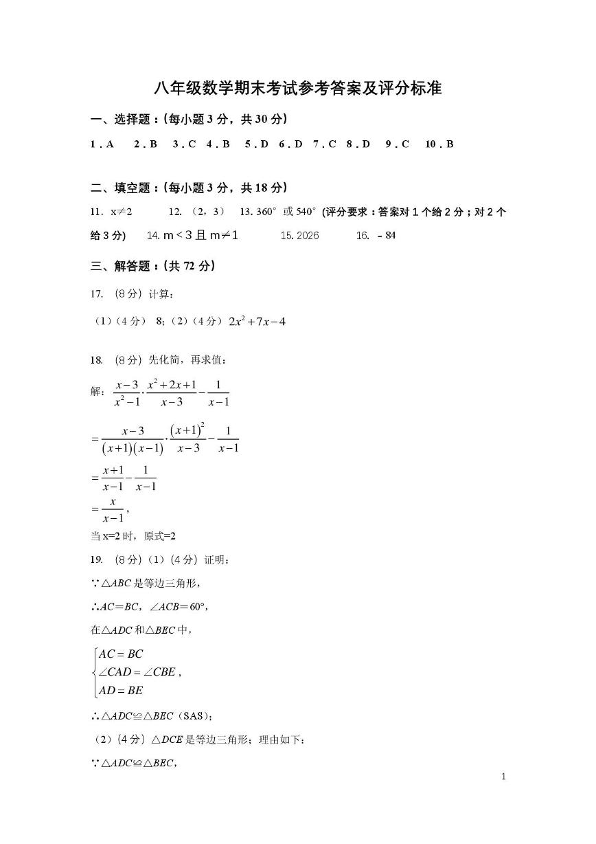 湖北省鄂州市2024-2025学年八年级上学期期末教学质量监测数学试卷