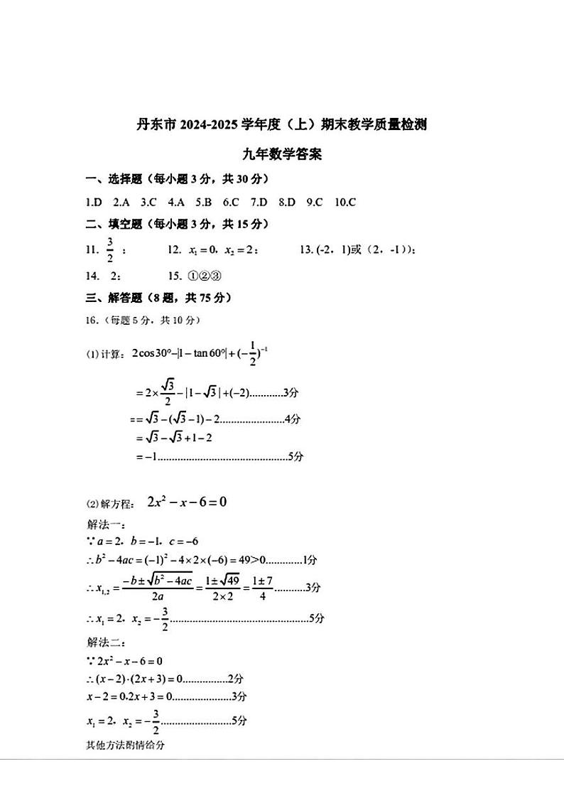 九年数学答案第1页