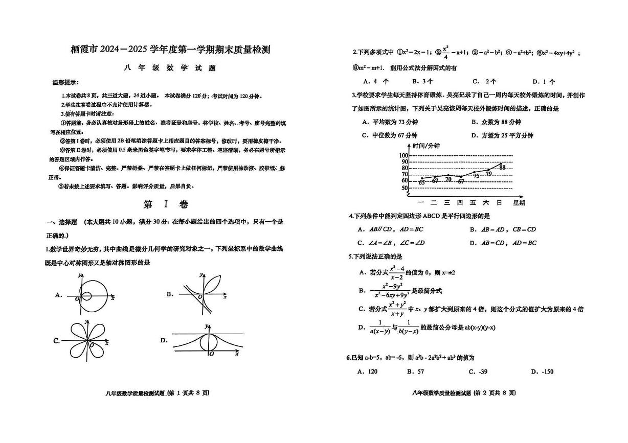 山东省烟台栖霞市（五四制）2024-2025学年八年级上学期期末考试数学试题