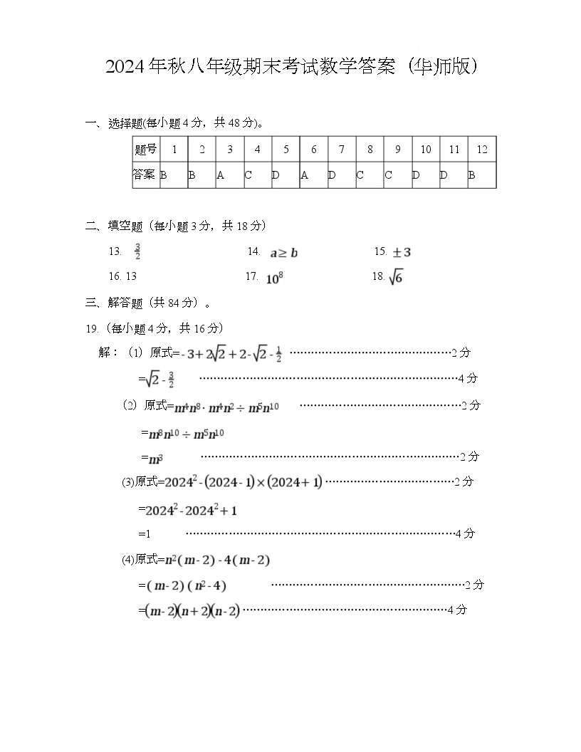 四川省巴中市2024-2025学年八年级上学期期末检测数学试题 （华东师大版）