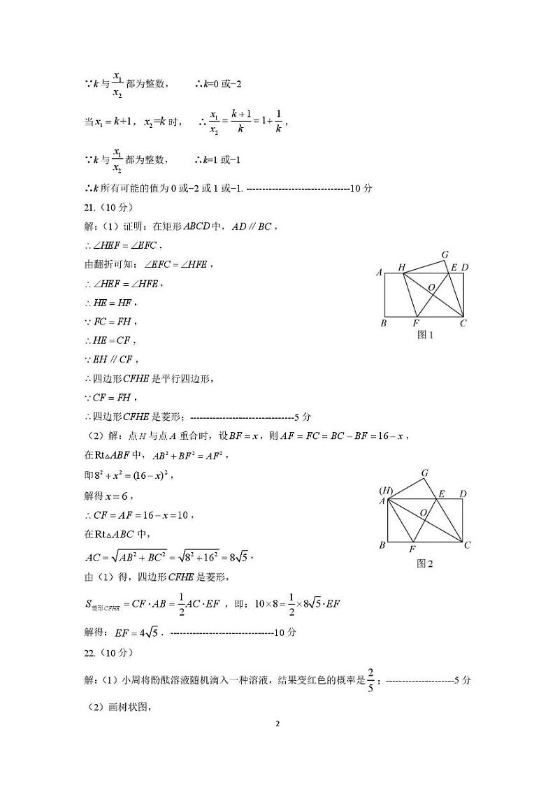 四川省巴中市2024-2025学年九年级上学期期末检测数学试题(北师大版)参考答案第2页