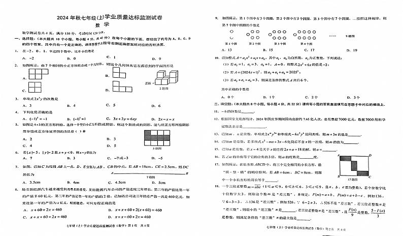 重庆市石柱县2024-2025学年七年级上学期期末考试数学试题第1页