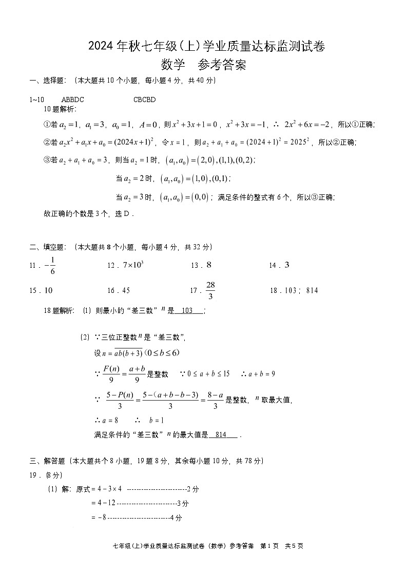数学七上期末答案(人教版) (1)第1页