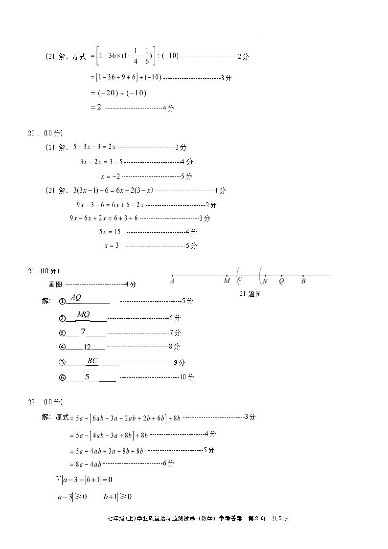 数学七上期末答案(人教版) (1)第2页