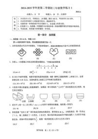 2025北京人大附中初三（下）开学考数学试卷