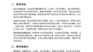 人教版（2024）5.1.1 相交线教学设计